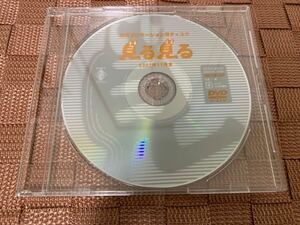 PS2体験版ソフト 見る見るプレイステーション 店頭プロモーション用ディスク 2001年11月号 非売品 PlayStation SHOP DEMO DISC PCPX96510