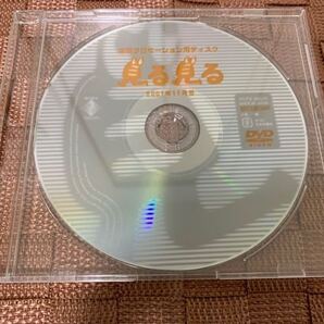 PS2体験版ソフト 見る見るプレイステーション 店頭プロモーション用ディスク 2001年11月号 非売品 PlayStation SHOP DEMO DISC PCPX96510