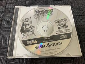 SS店頭体験版ソフト シャイニング ウィズダム SHINING WISDOM SEGA SATURN DEMO DISC SAMPLE デモ 非売品 セガ サターン not for sale