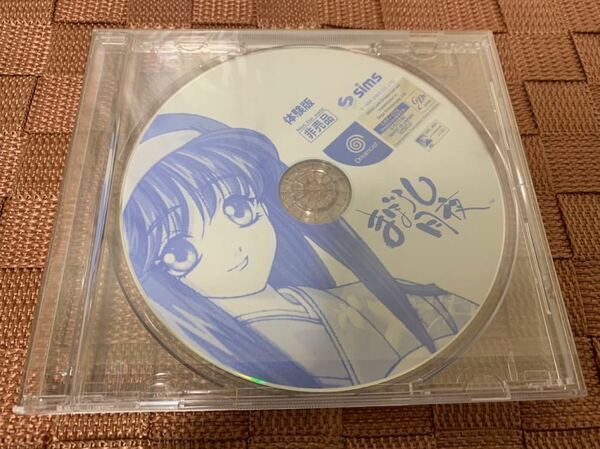 DC体験版ソフト まぼろし月夜 体験版 非売品 送料込み セガ ドリームキャスト DREAMCAST DEMO DISC not for sale SEGA 美品