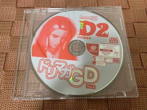 DC体験版ソフト Dの食卓2 Dreamcast magazine vol.4 セガ ドリームキャスト 1999年12月24日号付録 非売品 SEGA D: THE GAME 飯野賢治 WARP