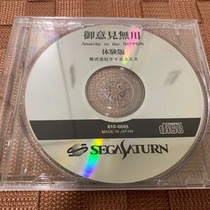 SS店頭体験版ソフト 御意見無用 Anarchy in the NIPPON セガサターン SEGA SATURN DEMO DISC 非売品 not for sale SAMPLE サンプル デモ