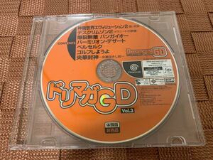 DC trial version soft tes Crimson van ga Io -Dreamcast magazinedolimaga Dreamcast magazine 1999 year 11 month 26 day number appendix not for sale SEGA