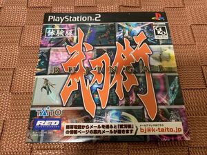 PS2体験版ソフト 武刃街 BUJINGAI 非売品 送料込み TAITO RED プレイステーション PlayStation DEMO DISC SLPM60211