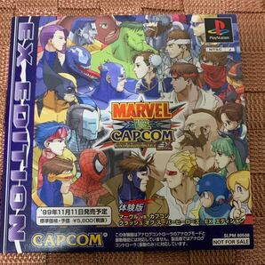 PS体験版ソフト マーヴル VS. カプコン 非売品 MARVEL CAPCOM PlayStation DEMO DISC SLPM80508 STREET FIGHTER ストリートファイター 美品