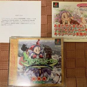 PS体験版ソフト プリンセスメーカー ゆめみる妖精 体験版 PAPX90013 非売品 送料込み PlayStation DEMO DISC 体験盤