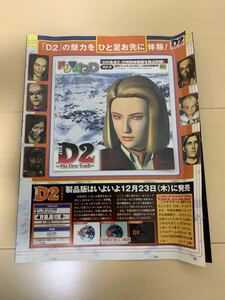 Пробная версия DC Soft D Dining Table 2 Dreamcast Magazine Vol.4 Sega Dream Cast 24 декабря 1999 г. Deluxe Приложение Sega D: игра Kenji Iino Warp