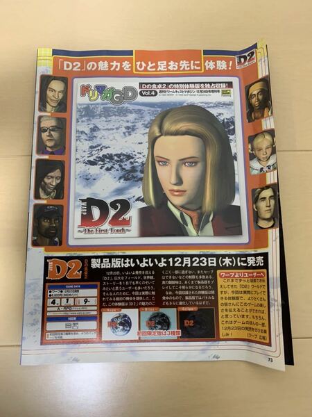 DC体験版ソフト Dの食卓2 Dreamcast magazine vol.4 セガ ドリームキャスト 1999年12月24日号付録 非売品 SEGA D: THE GAME 飯野賢治 WARP
