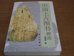 ( middle writing ). country . work * China on old books source .* new . publish company 