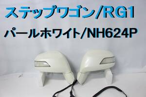 ステップワゴン ＲＧ１ ドアミラー 左右 セット ＮＨ６２４Ｐ プレミアムホワイトパール 76200-SLJ-J12ZD 76250-SLJ-J12ZD RG2 RG3 【25