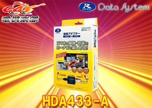 【取寄商品】データシステムHDMI変換アダプターHDA433-A(スマートフォン/ストリーミング機器/ゲーム機等のHDMI出力をRCAに変換)