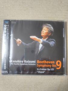 ベートーヴェン:交響曲第9番「合唱付き」 小泉和裕,九州交響楽団