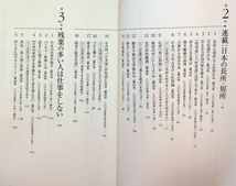 送料無★宋文洲の著書2冊…仕事ができない人は話も長い、やっぱり変だよ日本の営業、中古 #1425_画像5