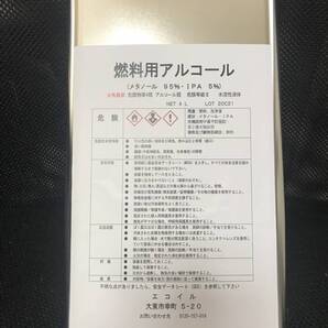 燃料用アルコール(18L缶) (メタノール 95% IPA 5%)