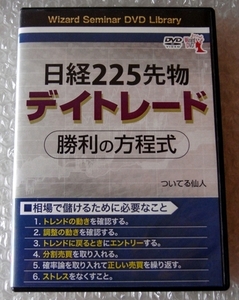 DVD■日経225先物デイトレード 勝利の方程式■パンローリング株式会社