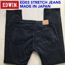 【即決】W31 エドウィン EDWIN ED03 ストレッチジーンズ レギュラーストレート 裾チェーンステッチ仕様 ジッパーフライ 日本製　E STANDARD_画像1