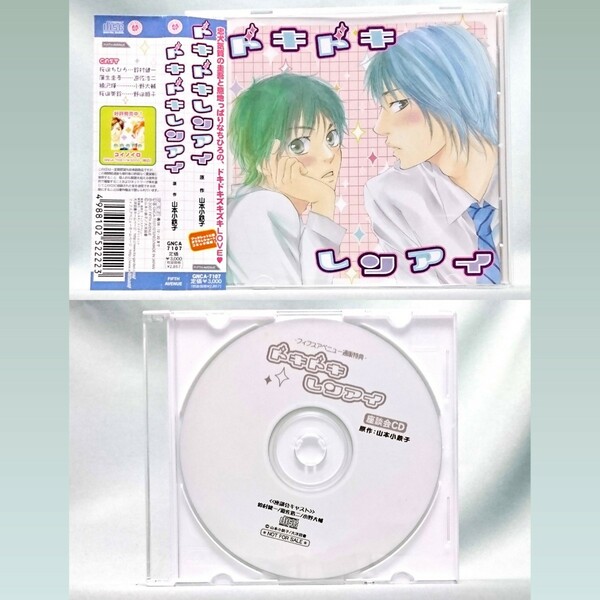 ドラマCD ドキドキ レンアイ 特典 座談会CD セットBLCD