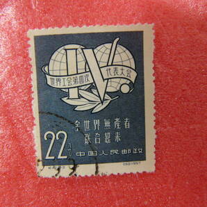 中国切手 1957年 紀42 世界労連第4回代表大会 (1枚)の画像1
