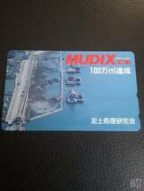 MMUDIX工法 マティックス 100万m3達成 使用済 送料84円 _画像1