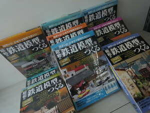 ★未組立 昭和の鉄道模型をつくる　No.21～39号 欠品多数　未開封あり Nゲージ トミーテック TOMYTEC 講談社 ジオラマ 　z02152