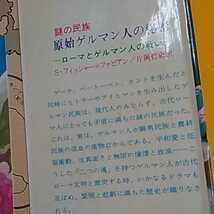 ★ 喉の民族原子ゲルマン人の秘密　★開運招福!ねこまんま堂!★C03★おまとめ発送!★_画像5