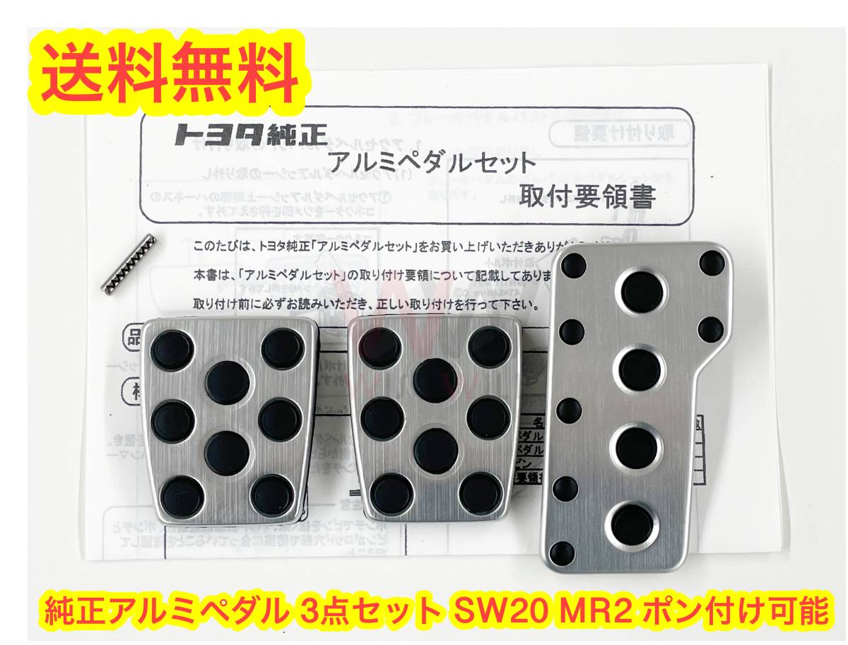 深緑(ふかみどり) ヴェロッサ 110系 トヨタ 純正 アルミペダル 4点