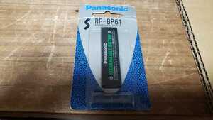 Panasonic ガム型Ni-Cd充電式電池 RP-BP61 1.2V 600mAh　未使用ジャンク