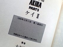 AKIRA アキラ 全6巻(PART5・6は初版) 全完セット 大友克洋 講談社_画像4