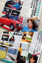 ☆昭和レトロ☆ ベスト「カーオーディオ」専科 1979-1980 ベストカーガイド増刊 コンポカタログ　ロンサムカーボーイ・アルパイン…他_画像2