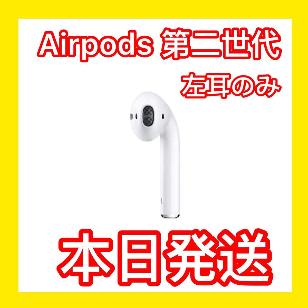 エアポッズ Apple AirPods2 第二世代右耳のみ商品|PayPayフリマ