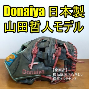 ドナイヤ 山田哲人モデル DJNIM 日本製 オーダー品 Donaiya 一般用大人サイズ 7 内野用 軟式グローブ