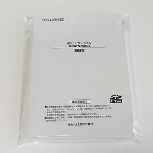 【新品】NSZN-W60 取扱書 ダイハツ純正ナビ 取扱説明書【送料185円】