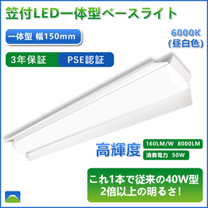 新品 LEDベースライト 40W型 消費電力32.5W 5200LM 5000K 笠付型LED 40W形 一体型ベースライト LED蛍光灯 直管型蛍光灯 PSE認証適合 LVYUAN