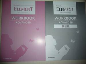 Revised　ELEMENT　English　Communication Ⅰ 1　WORKBOOK　Advanced　解答編　啓林館　英語　ワークブック　アドバンスト　エレメント