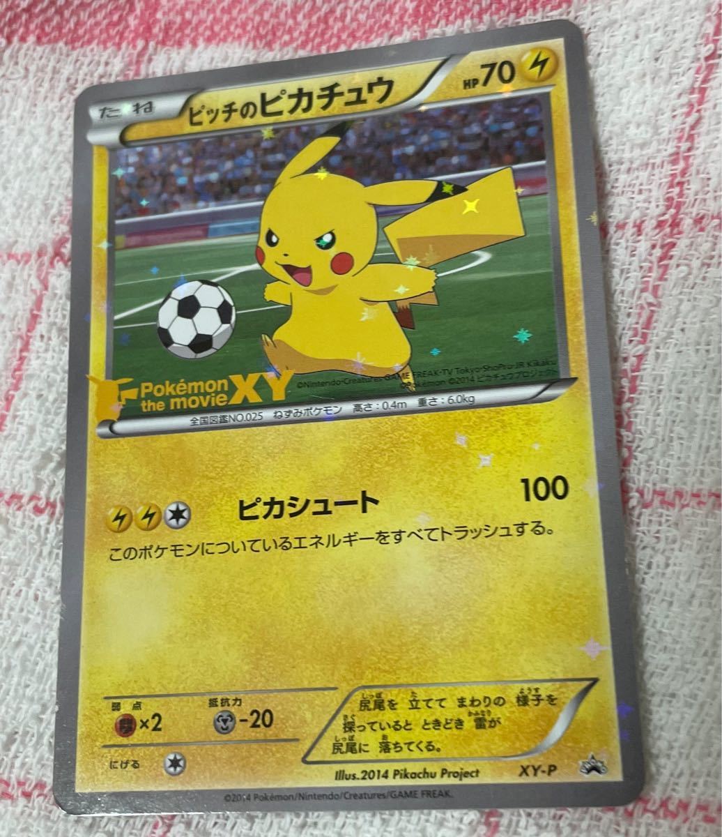 ポケモンカード ピッチのピカチュウ プロモ 2枚セット 未開封 | cprc