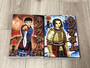 漫画キングダム 1、2巻セット