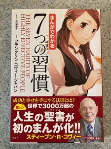 まんがでわかる7つの習慣 3冊セット 著/フランクリンコヴィージャパン