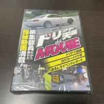 【非売品 未使用】ドリフト天国 DVD 付録_画像1