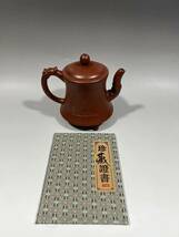 【聚寳齋*紫砂精彫 紫砂壺*龍壺】茶壺 茶道具 中国古美術 時代物 容量：400cc_画像1