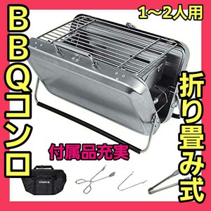 ポータブルBBQチャコールグリル トランク型 バーベキューグリル 焚き火台 バーベキューコンロ BBQ 焚火台