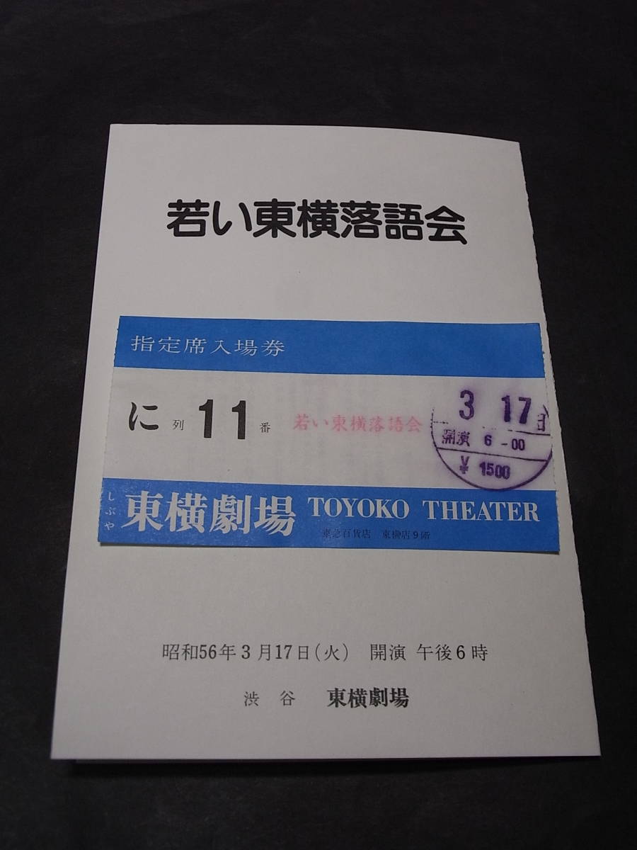 2023年最新】Yahoo!オークション -東横落語会の中古品・新品・未使用品一覧