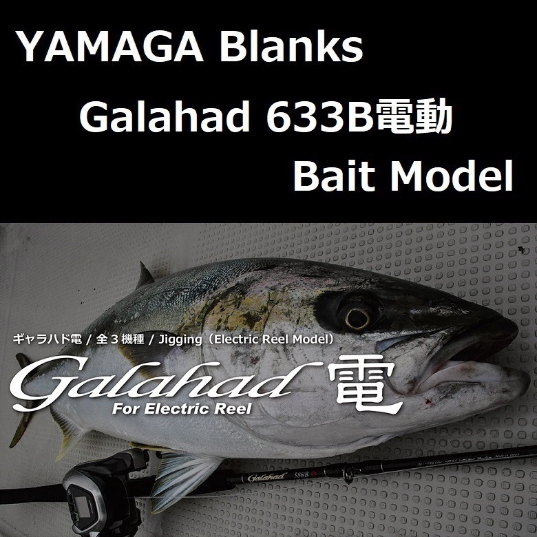 2025年最新】Yahoo!オークション -ヤマガブランクス ギャラハド 2025年最新】Yahoo!オークション -ヤマガブランクス ギャラハド