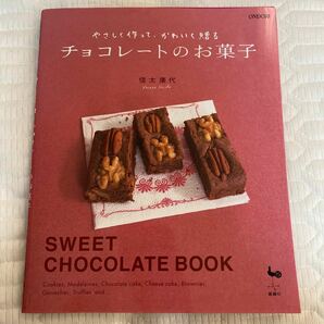 チョコレートのお菓子 : やさしく作って、かわいく贈る