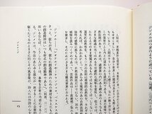 22c■　日常的世界の探究―風景・音風景・音楽・絵画・旅・人間・社会学(山岸健,山岸美穂,慶応義塾大学出版会1998年)_画像2