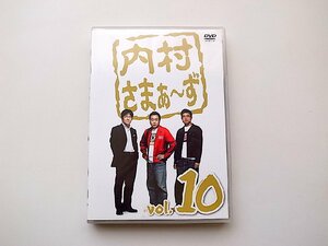 22c■　内村さまぁ~ず vol.10 内村光良, さまぁ~ず [DVD]