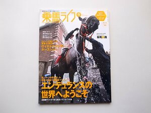 22c■　乗馬ライフ　2007年9月号　■エンデュランスの世界へようこそ