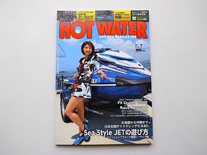 22c■　HOT WATER SPORTS MAGAZINE (ホットウォータースポーツマガジン )No.166●2017年 7月号●特集=シースタイルジェットの遊び方