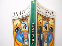 22c■　ユリイカ臨時増刊　総特集●シュルレアリスム(青土社,1979年)_画像4