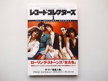 22c■　レコード・コレクターズ 2012年 01月号【特集】ローリング・ストーンズ『女たち』【特集】ザ・フー『四重人格』_画像1