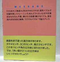 頭がよくなる図形パズル/逢沢　明著◆PHP_画像2